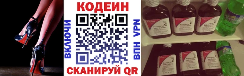 купить наркотик  Шимановск  Кодеин напиток Lean (лин) 